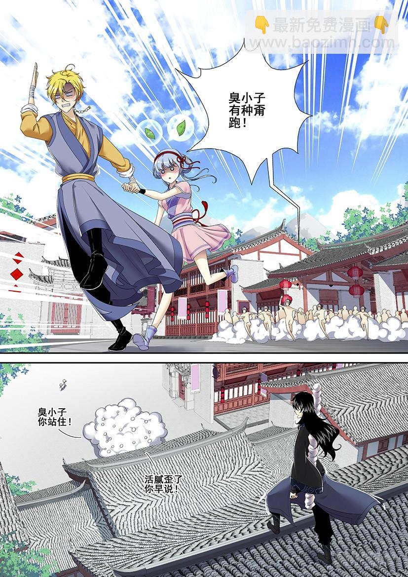 🍴降灵记 第二季<80> 第8页