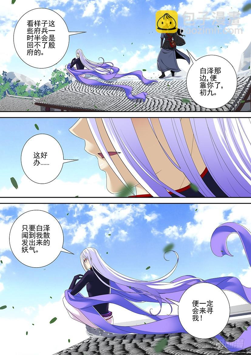 🍴降灵记 第二季<80> 第9页
