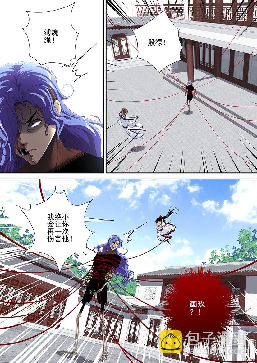 🍴降灵记 第二季<82> 第10页