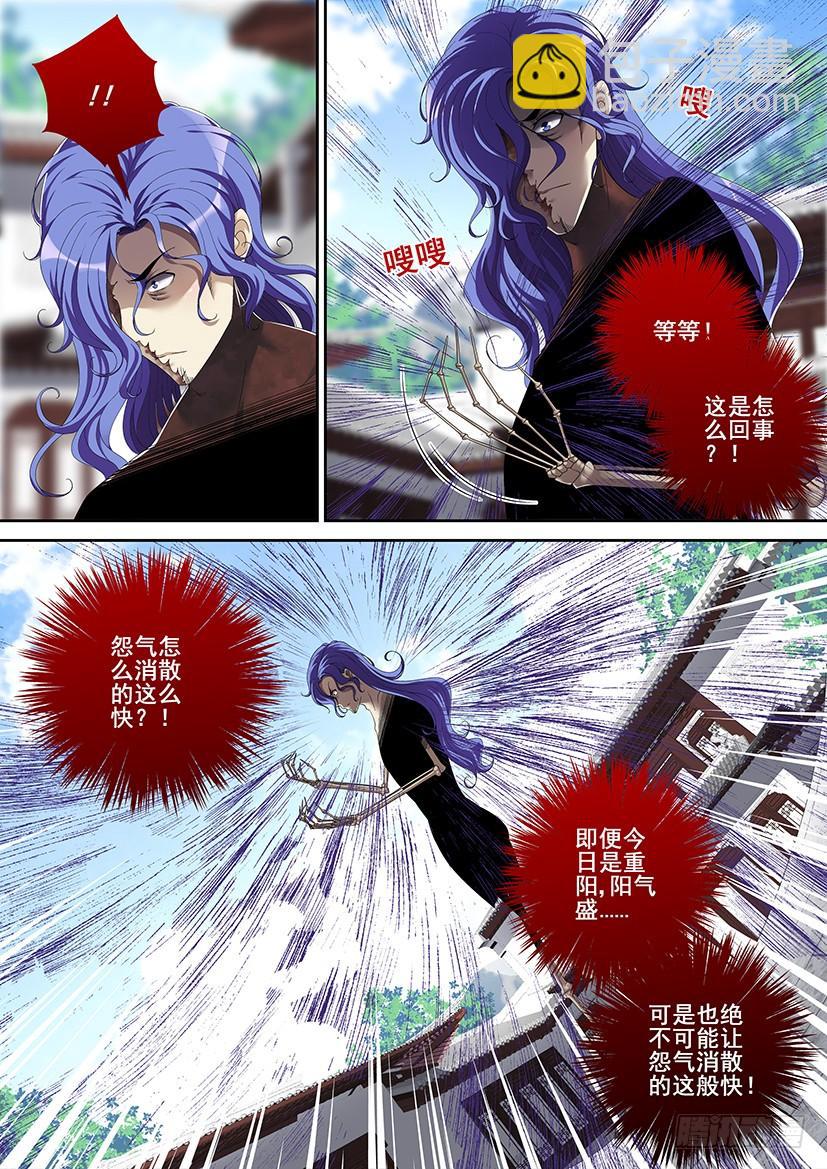 🍴降灵记 第二季<82> 第5页