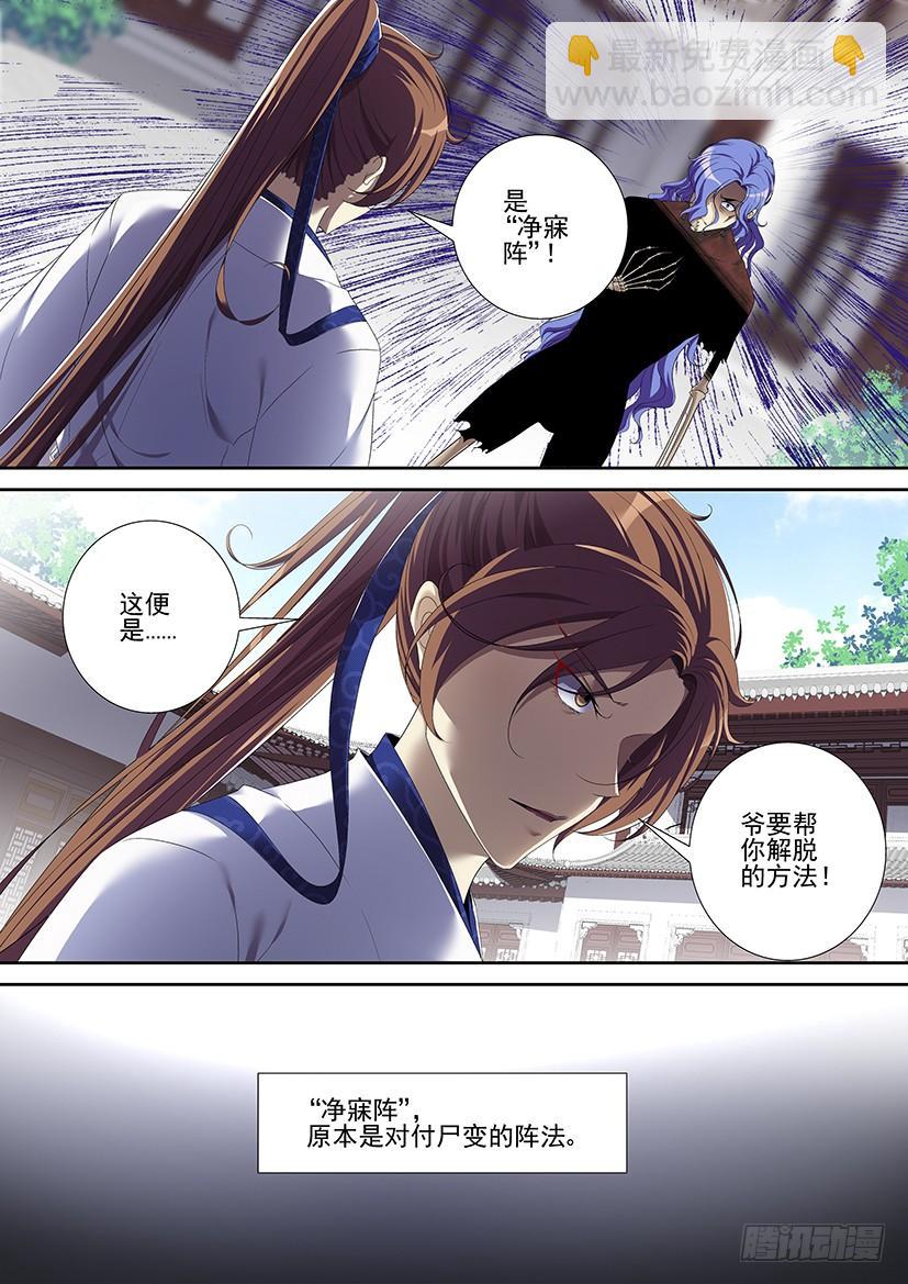 🍴降灵记 第二季<82> 第6页