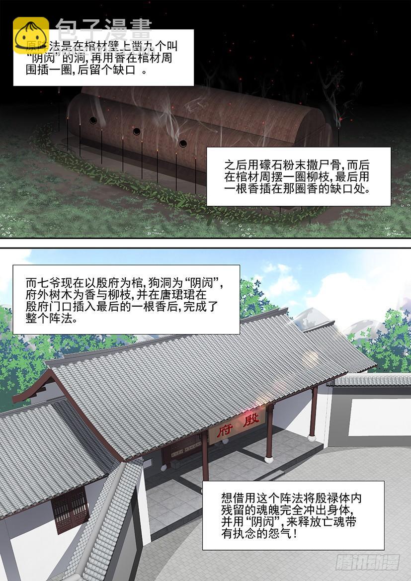 🍴降灵记 第二季<82> 第7页