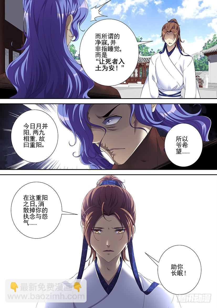 🍴降灵记 第二季<82> 第8页