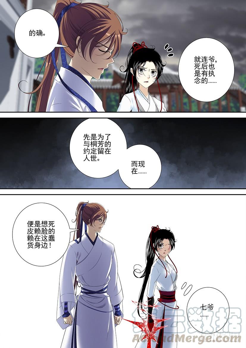 🍴降灵记 第二季<84> 第1页