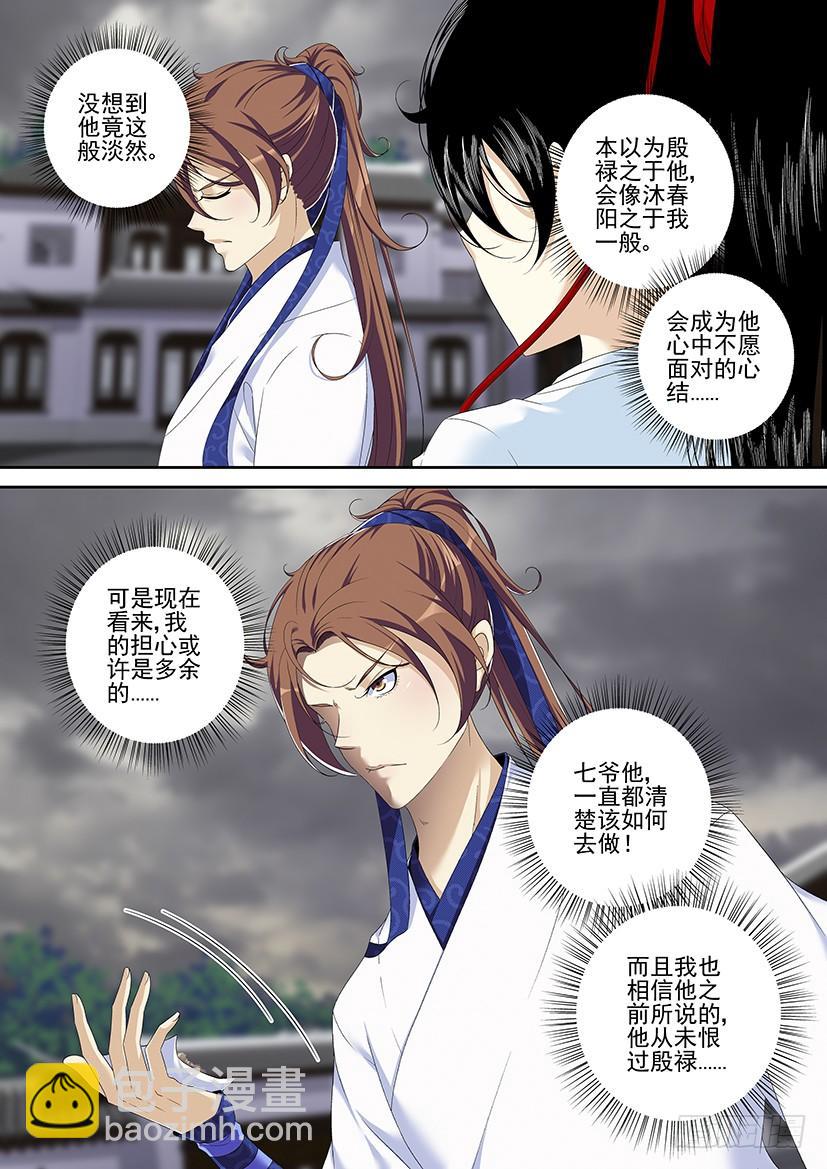 🍴降灵记 第二季<84> 第2页