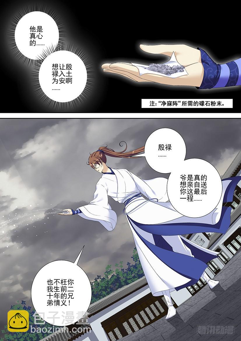 🍴降灵记 第二季<84> 第3页