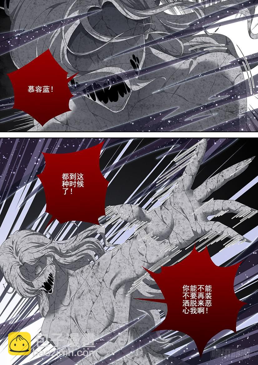 🍴降灵记 第二季<84> 第4页