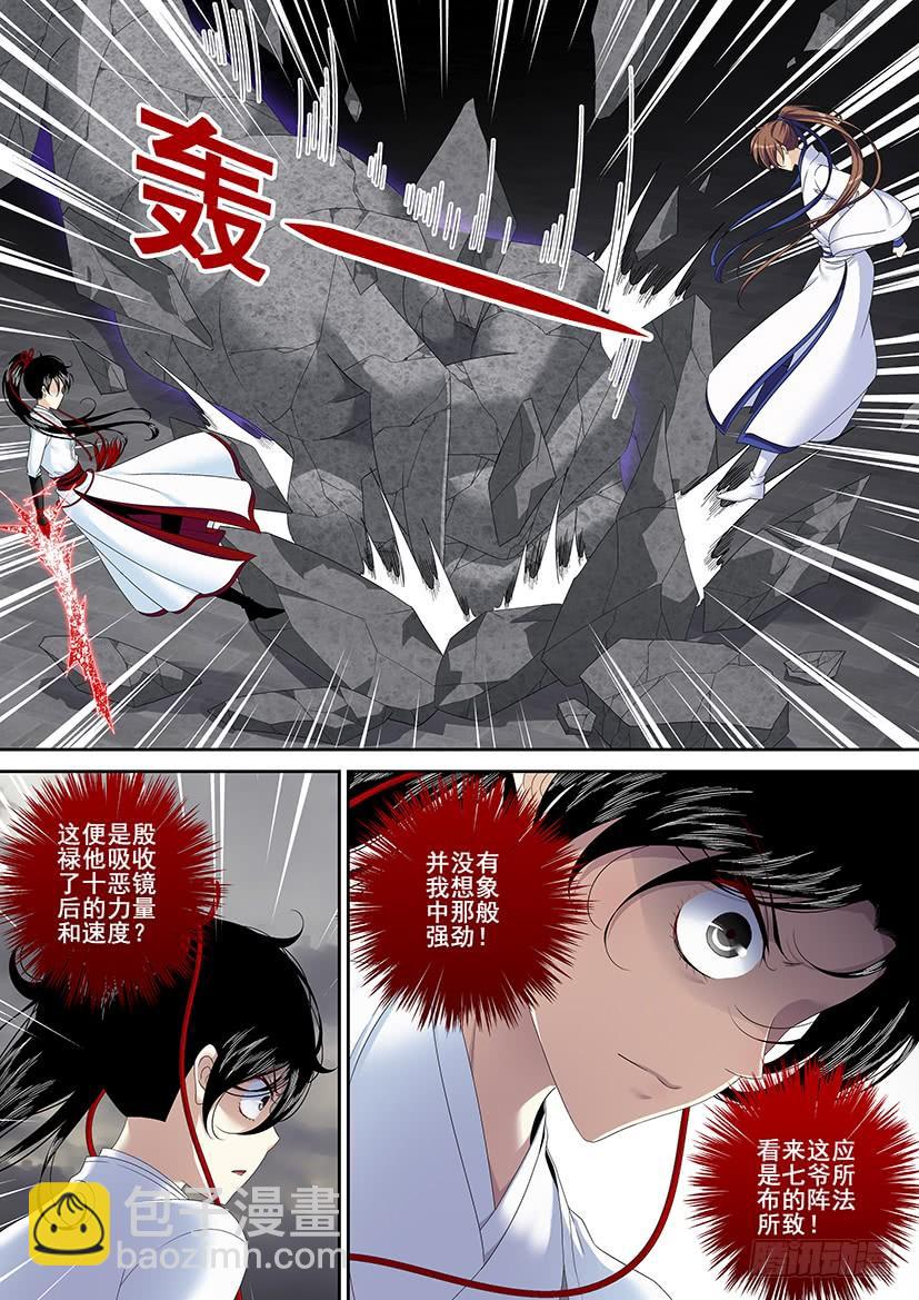 🍴降灵记 第二季<84> 第5页