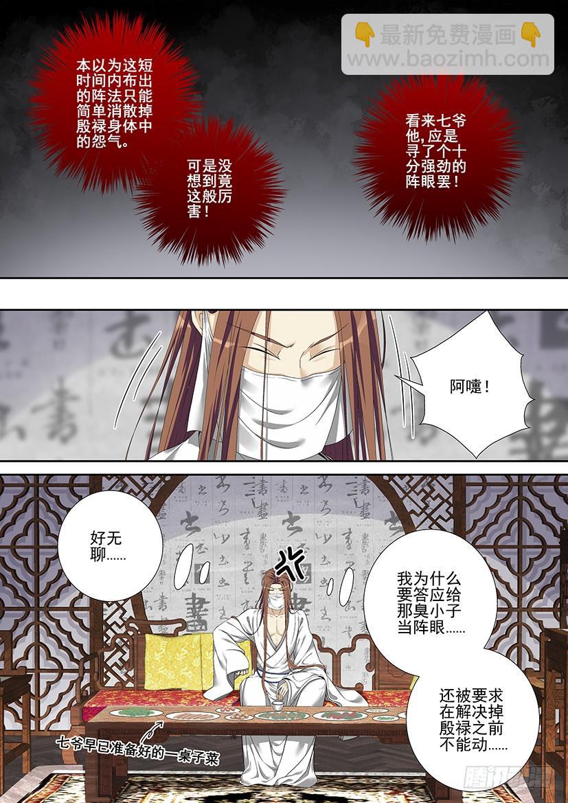 🍴降灵记 第二季<84> 第6页