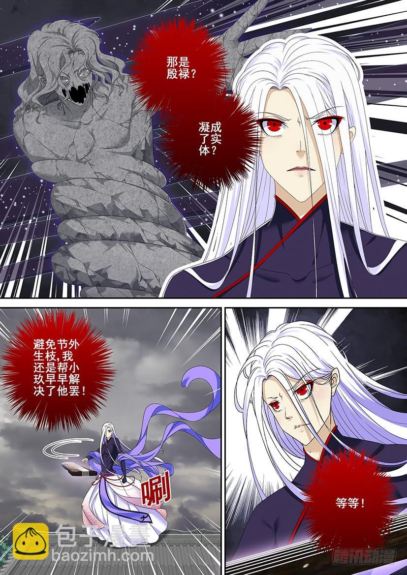 🍴降灵记 第二季<84> 第8页