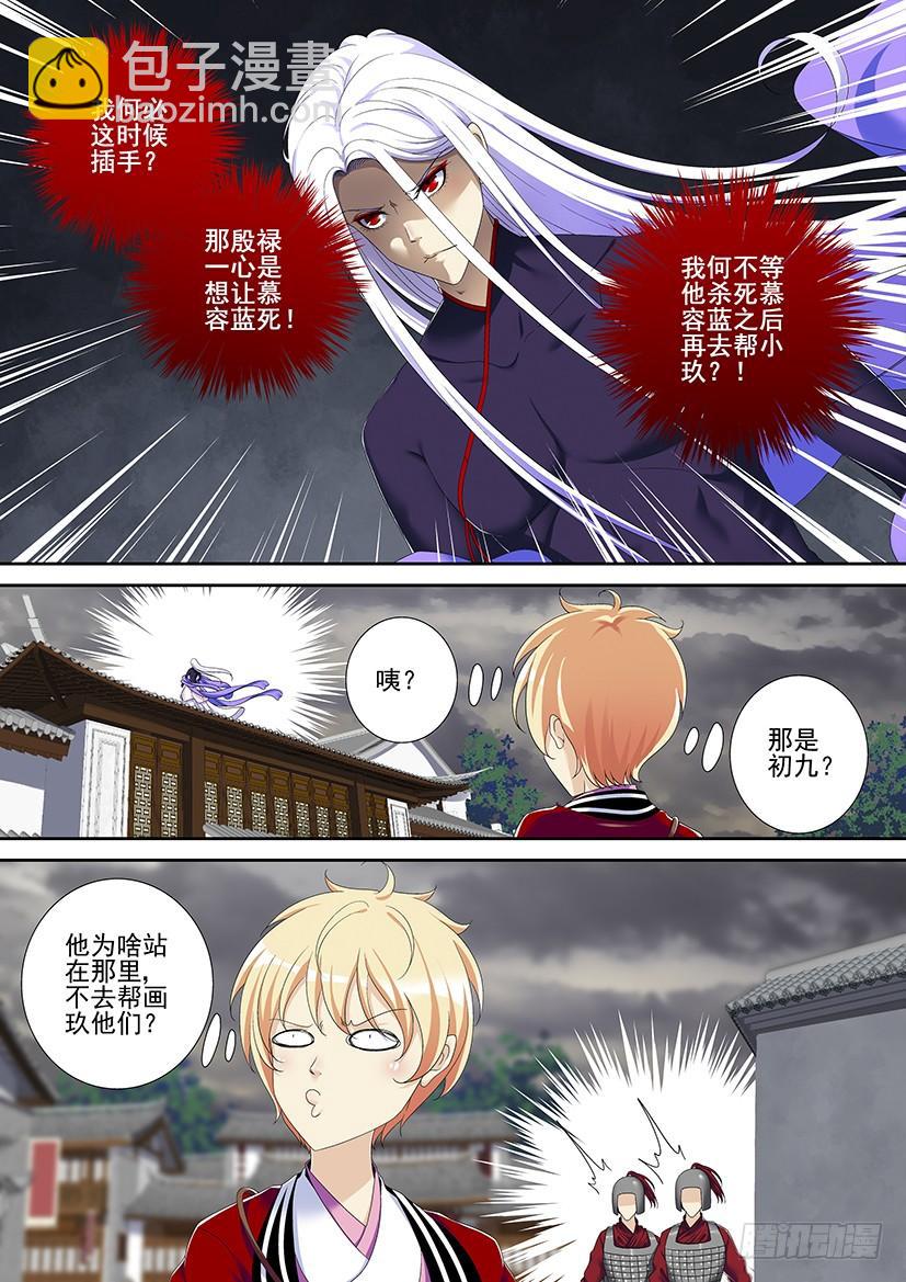 🍴降灵记 第二季<84> 第9页
