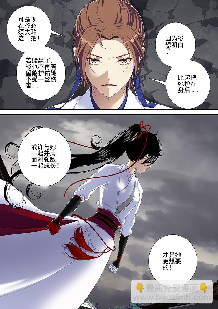 🍴降灵记 第二季<86> 第10页