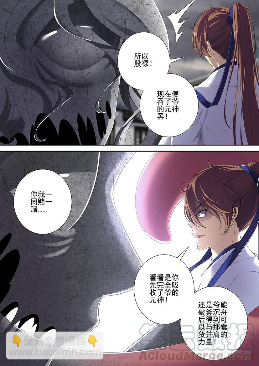 🍴降灵记 第二季<86> 第11页
