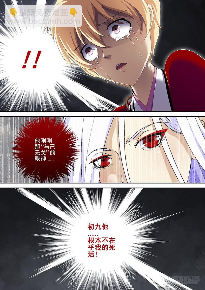 🍴降灵记 第二季<86> 第4页