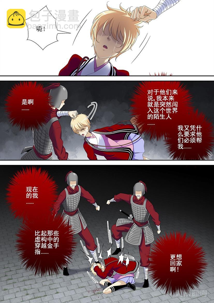 🍴降灵记 第二季<86> 第5页