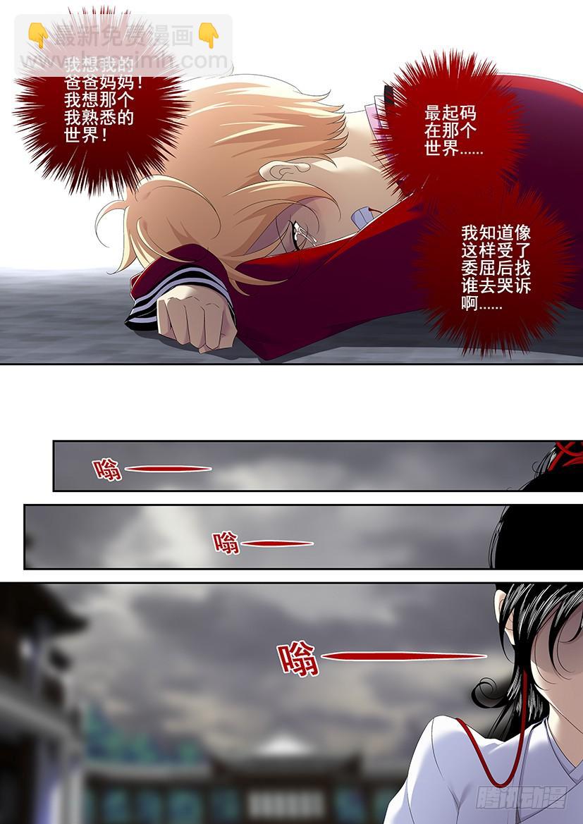🍴降灵记 第二季<86> 第6页