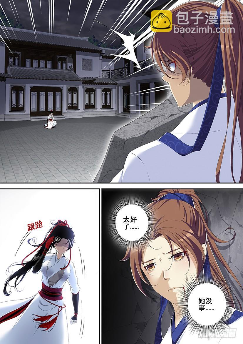 🍴降灵记 第二季<86> 第8页