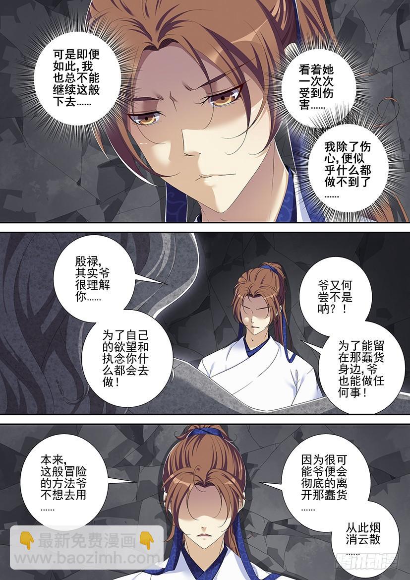🍴降灵记 第二季<86> 第9页