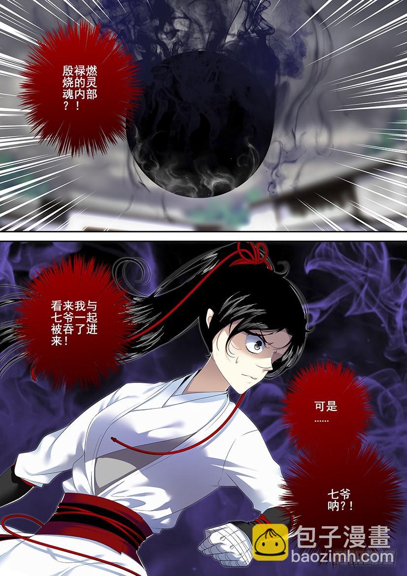 🍴降灵记 第二季<88> 第10页