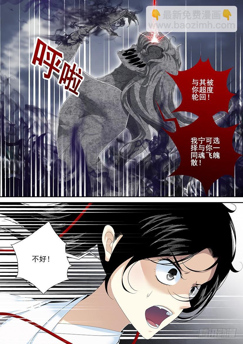 🍴降灵记 第二季<88> 第4页