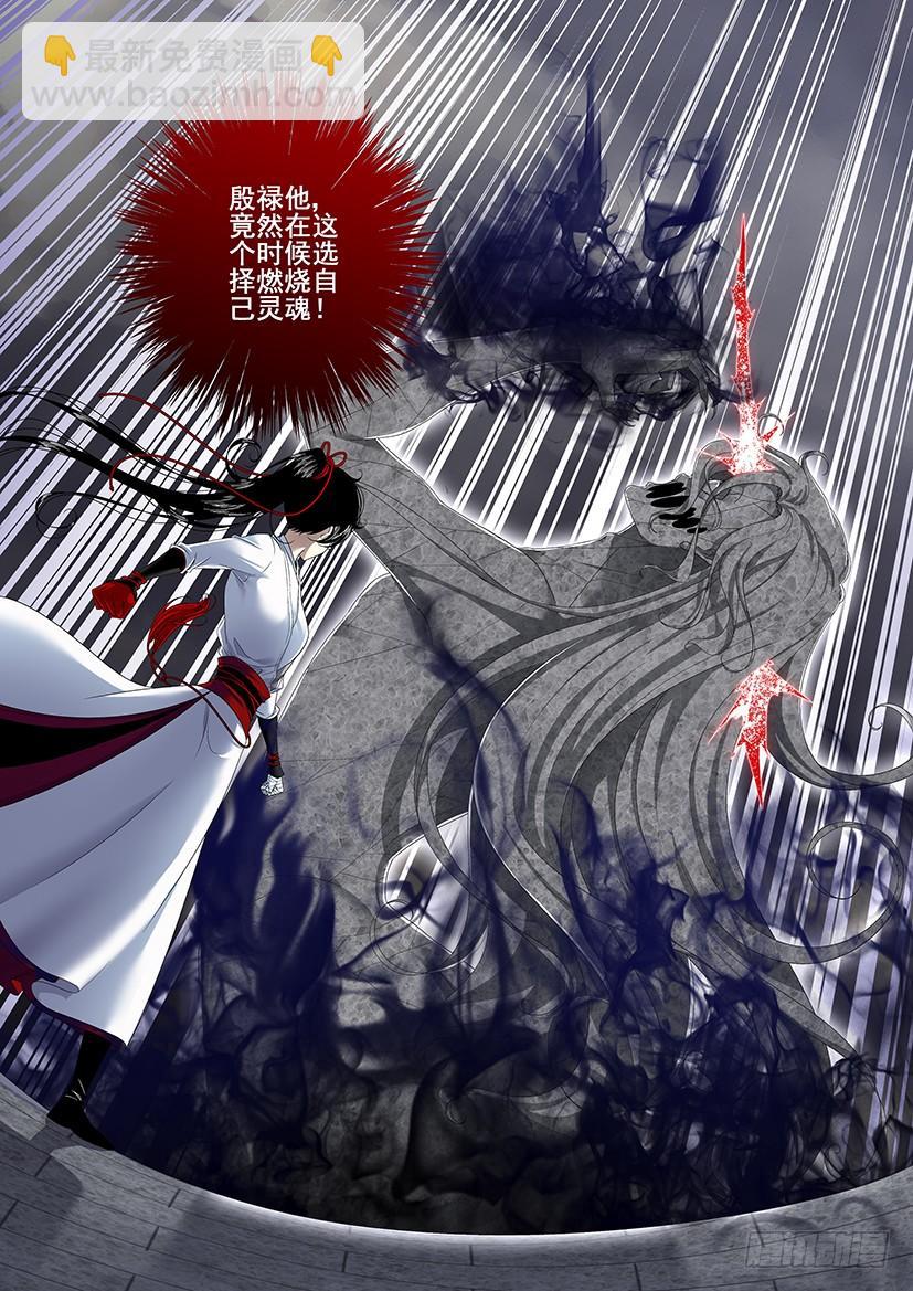 🍴降灵记 第二季<88> 第5页