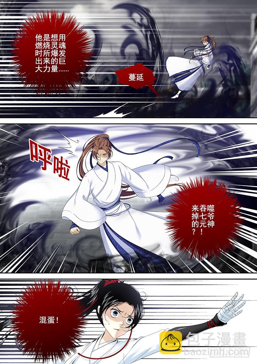 🍴降灵记 第二季<88> 第6页