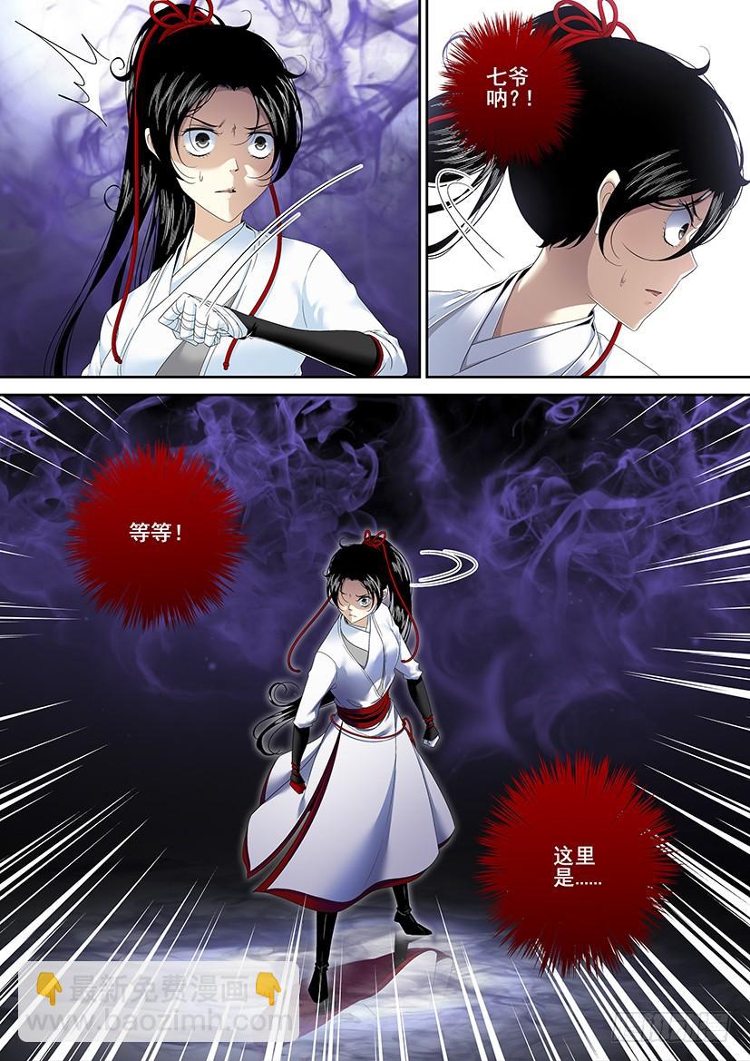 🍴降灵记 第二季<88> 第9页
