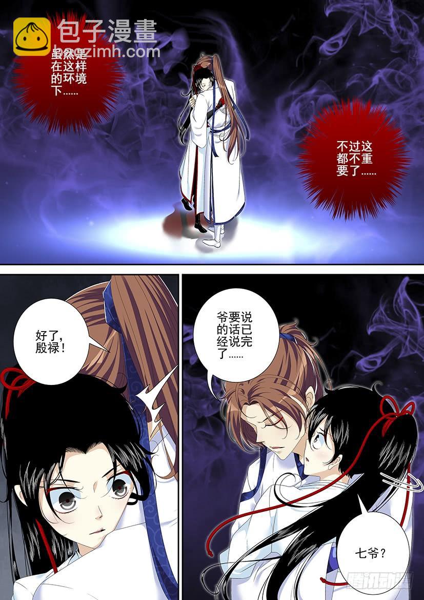 🍴降灵记 第二季<90> 第10页