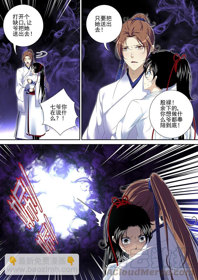 🍴降灵记 第二季<90> 第11页