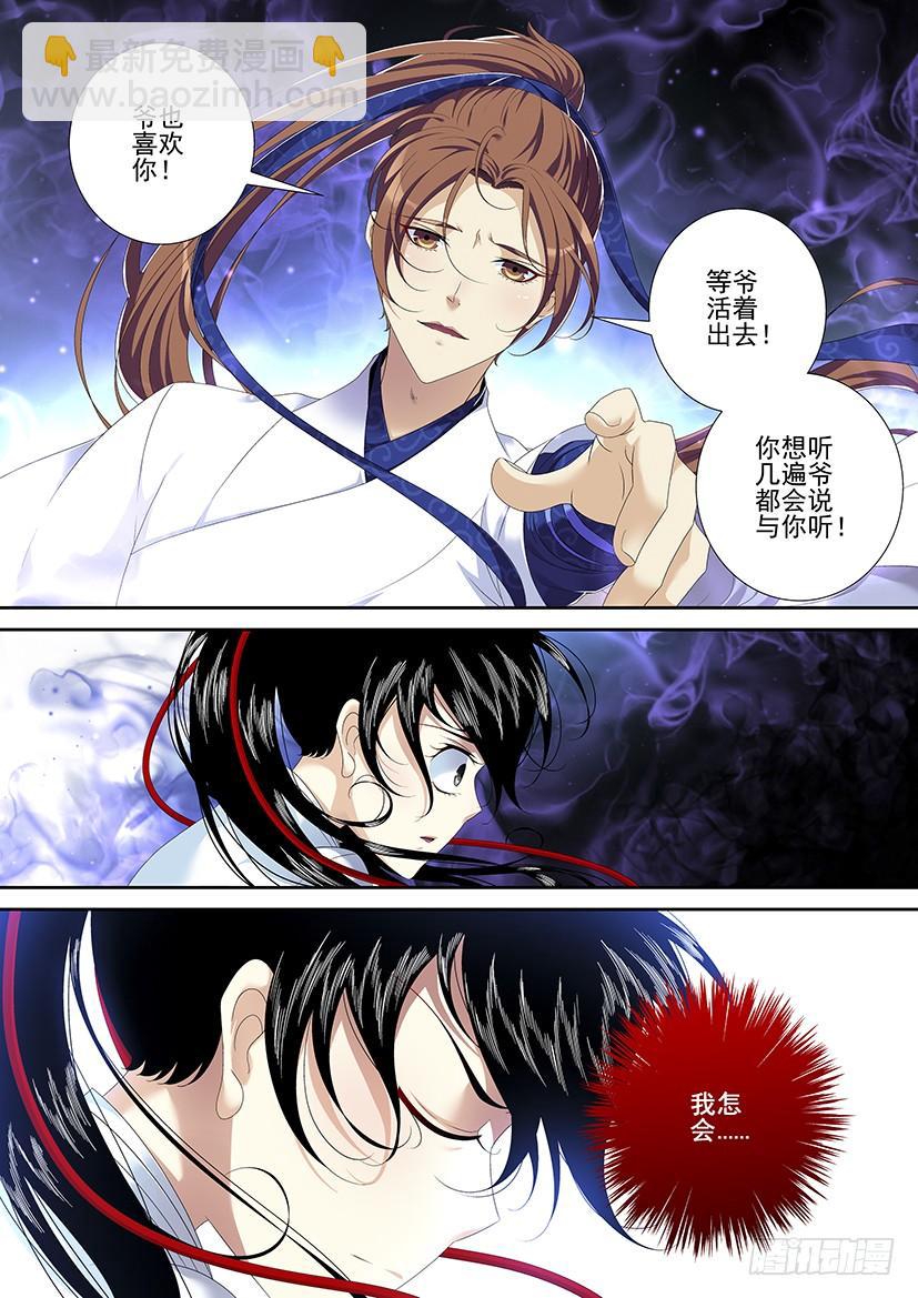 🍴降灵记 第二季<90> 第13页