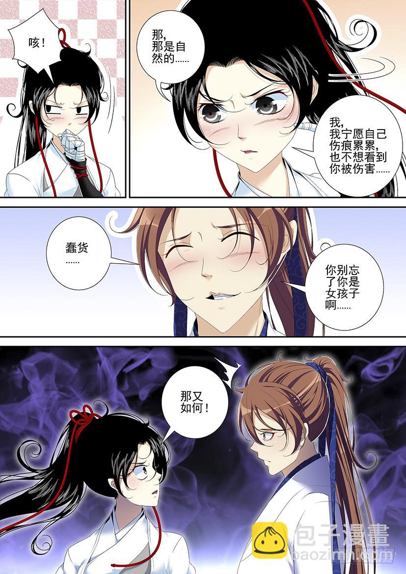 🍴降灵记 第二季<90> 第3页