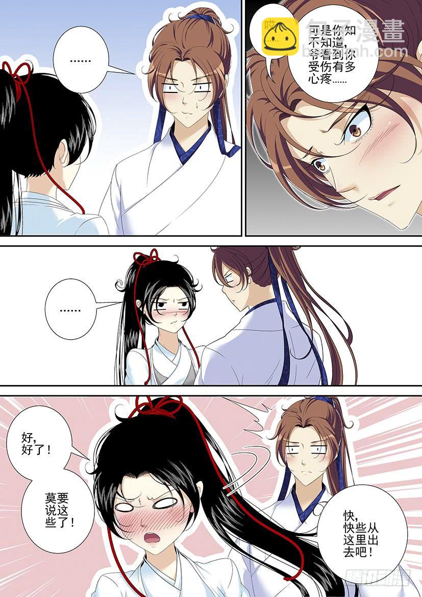 🍴降灵记 第二季<90> 第4页
