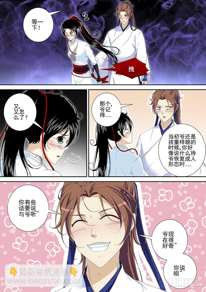 🍴降灵记 第二季<90> 第5页