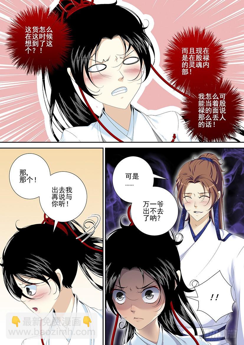 🍴降灵记 第二季<90> 第6页