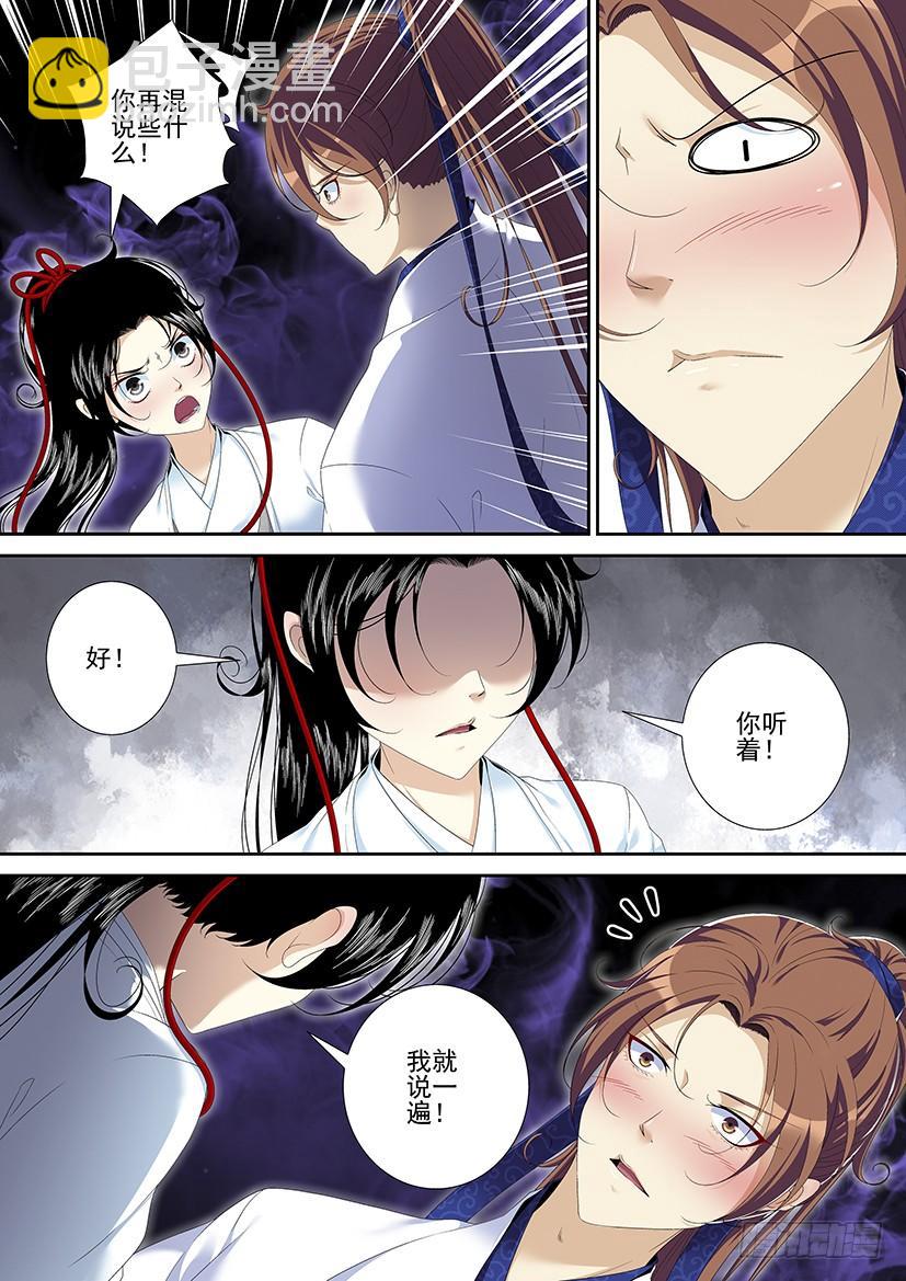 🍴降灵记 第二季<90> 第7页
