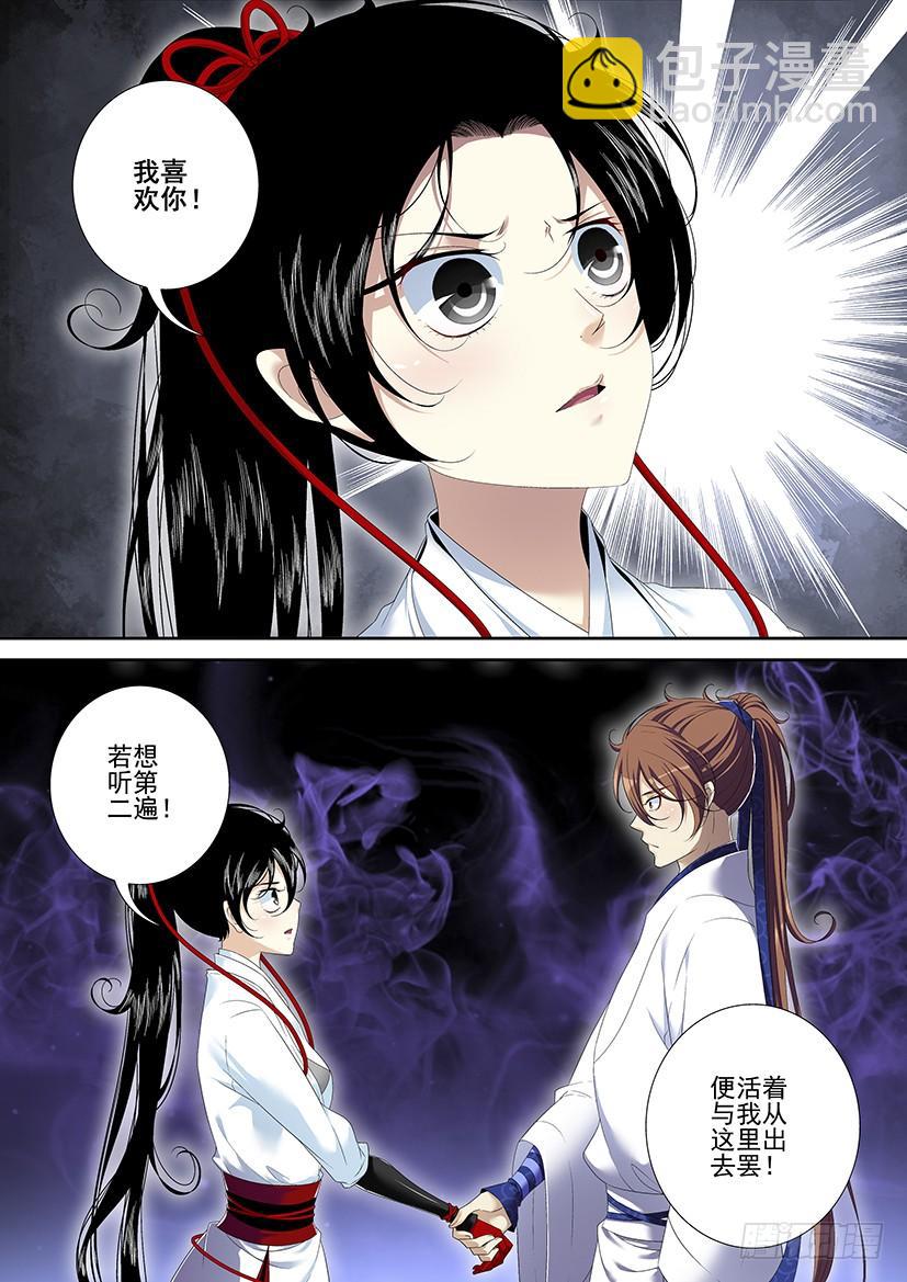 🍴降灵记 第二季<90> 第8页