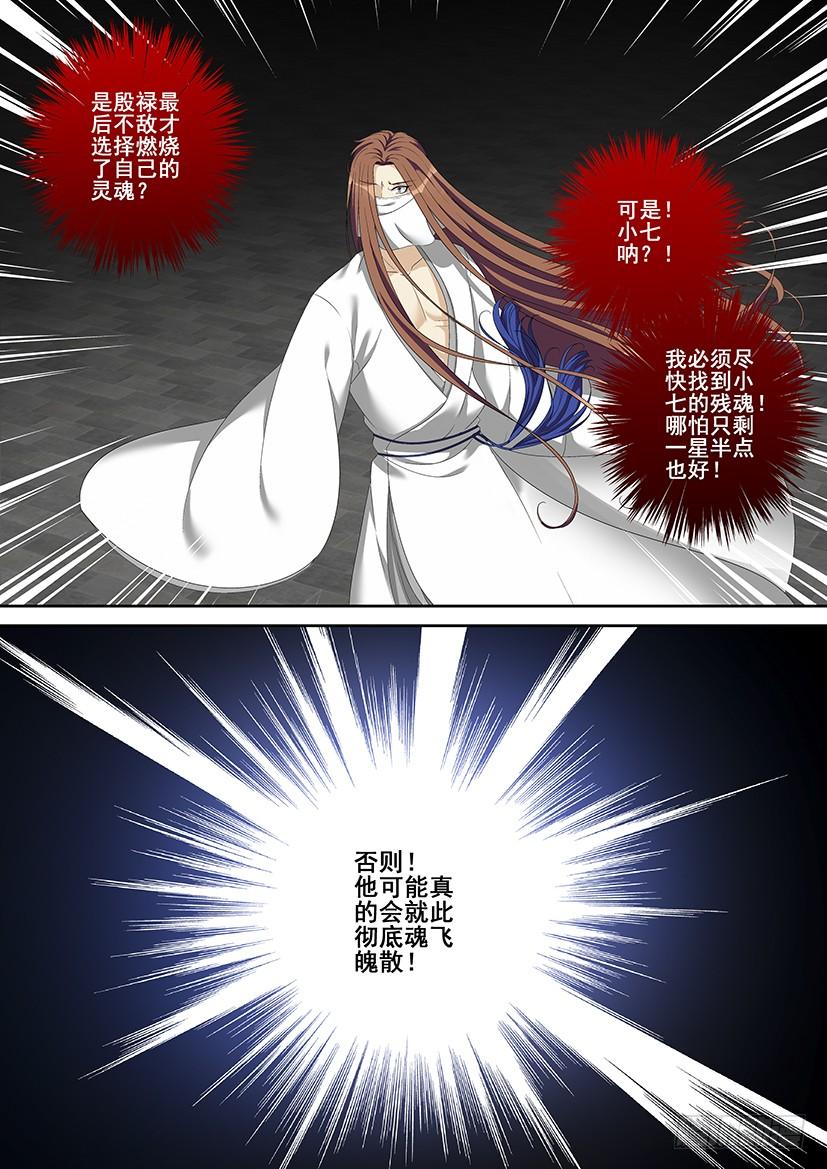 🍴降灵记 第二季<92> 第2页