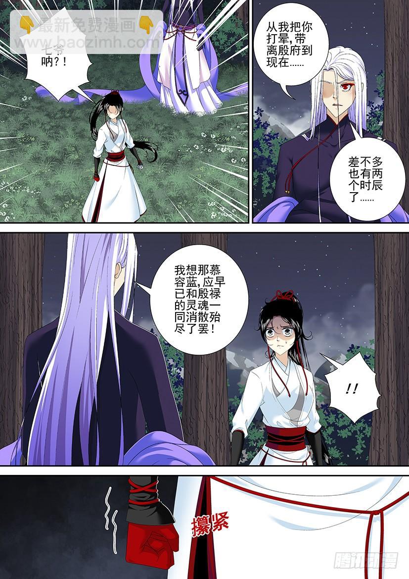 🍴降灵记 第二季<92> 第4页