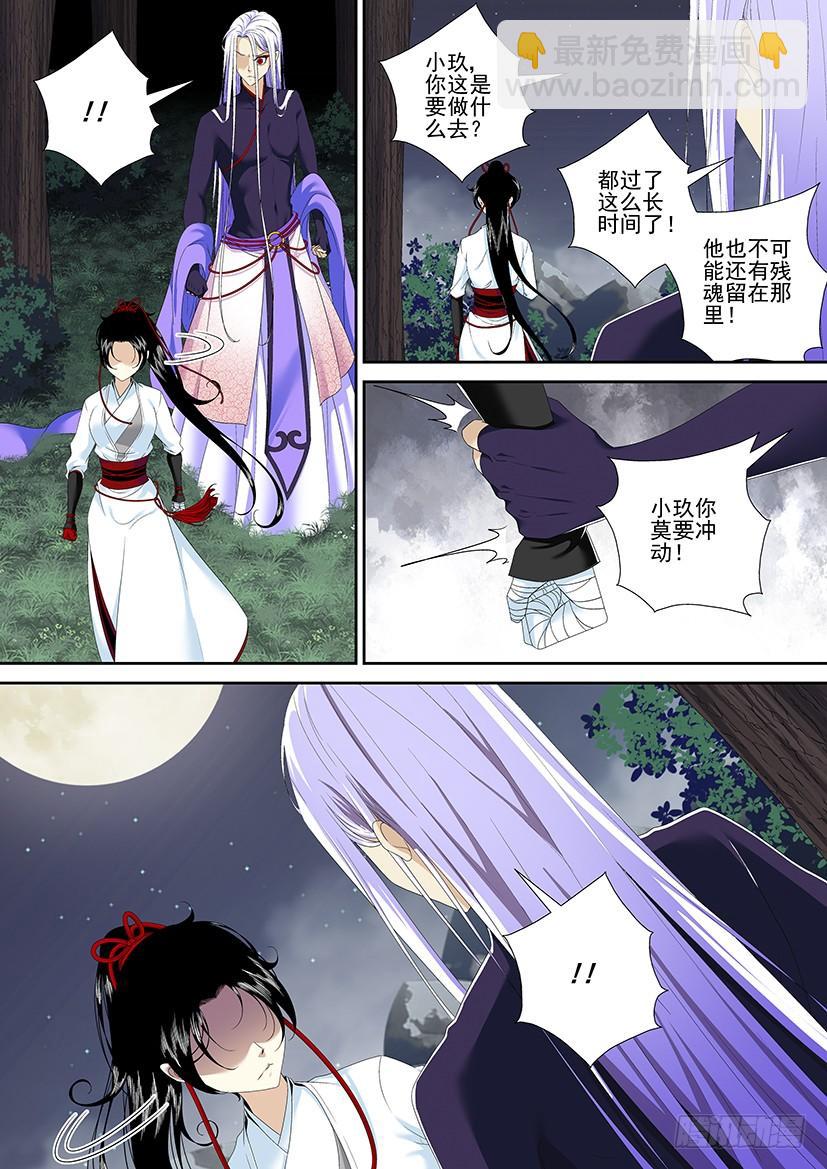 🍴降灵记 第二季<92> 第5页