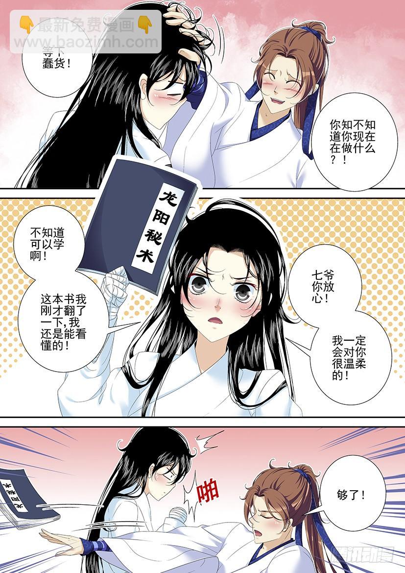 🍴降灵记 第二季<94> 第10页