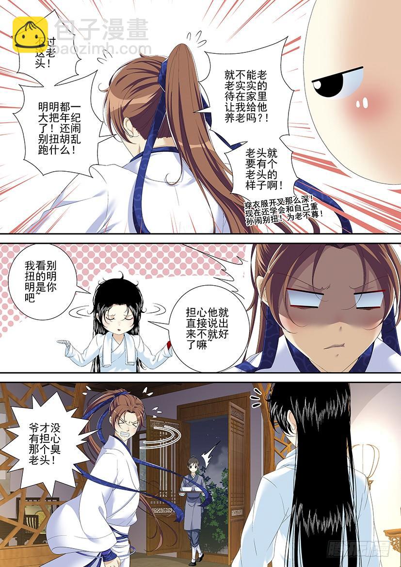 🍴降灵记 第二季<94> 第2页