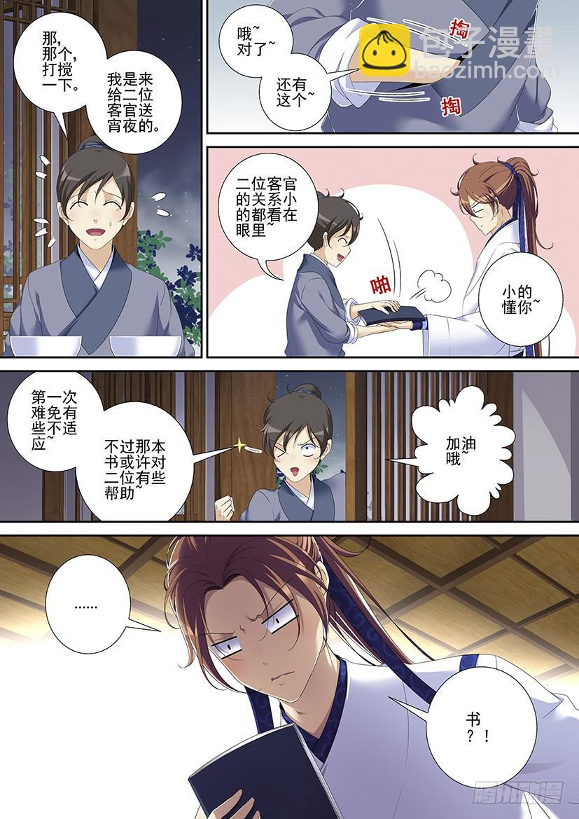 🍴降灵记 第二季<94> 第3页