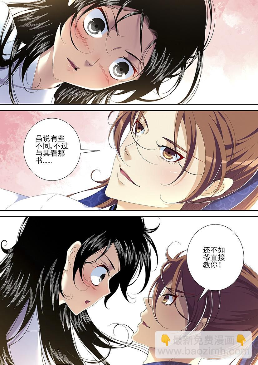 🍴降灵记 第二季<94> 第6页