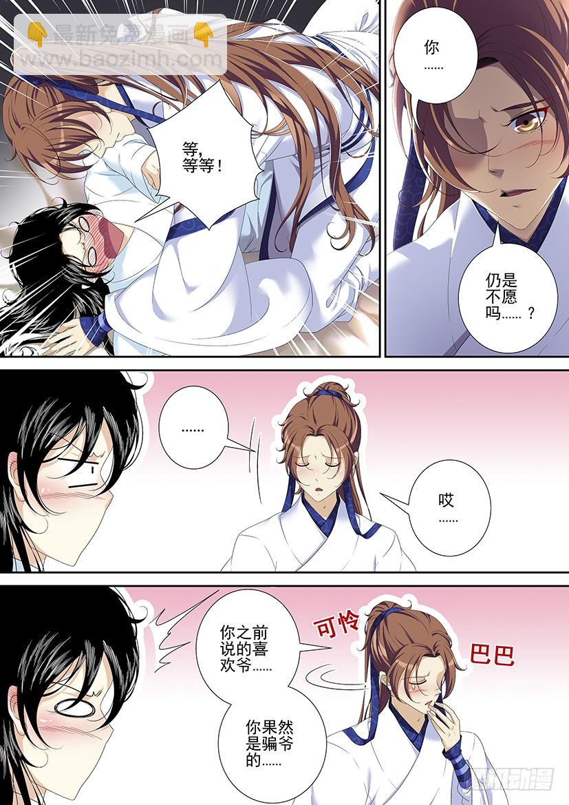 🍴降灵记 第二季<94> 第7页