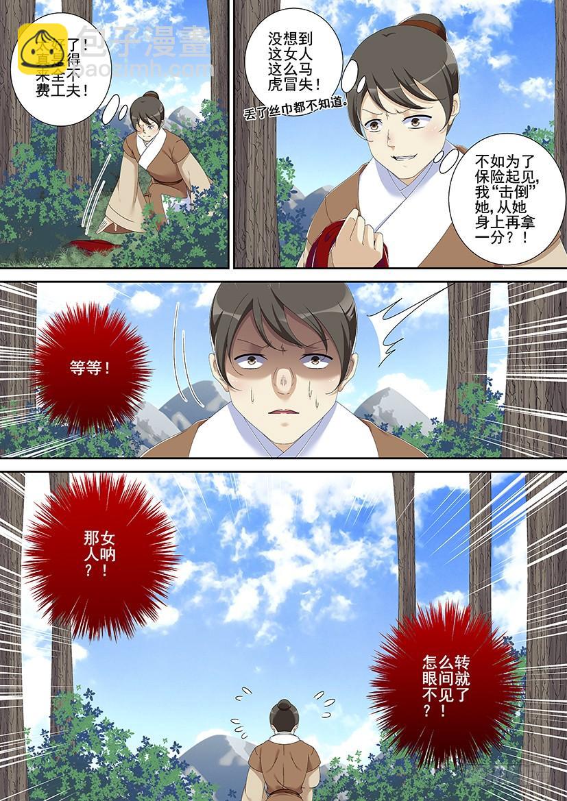 🍴降灵记 第三季1我是个不会起章节名的女人 第10页