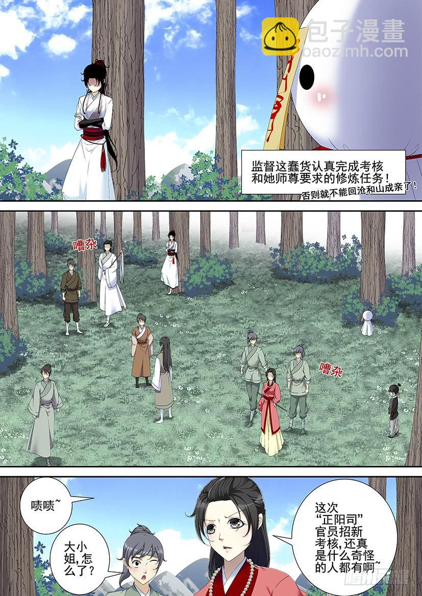 🍴降灵记 第三季1我是个不会起章节名的女人 第2页