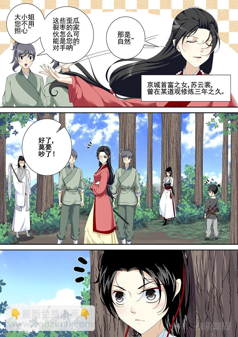 🍴降灵记 第三季1我是个不会起章节名的女人 第4页