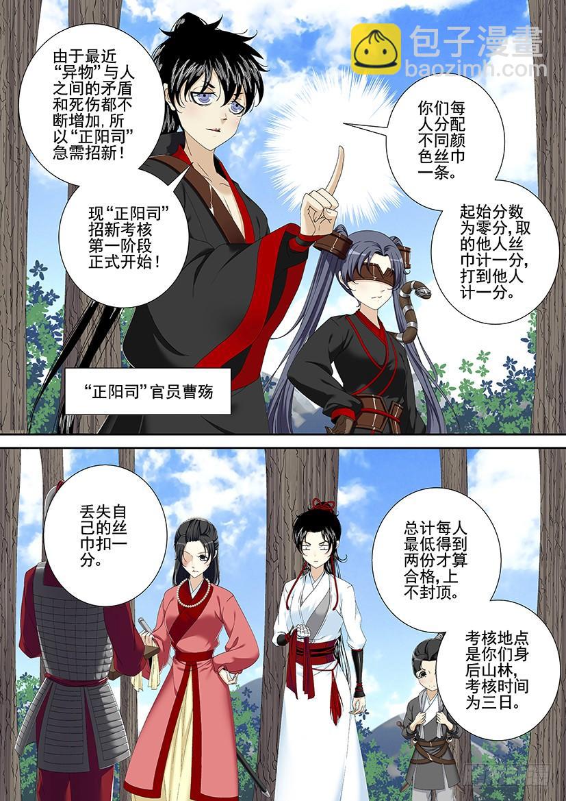 🍴降灵记 第三季1我是个不会起章节名的女人 第5页