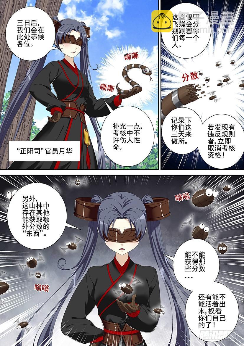 🍴降灵记 第三季1我是个不会起章节名的女人 第6页