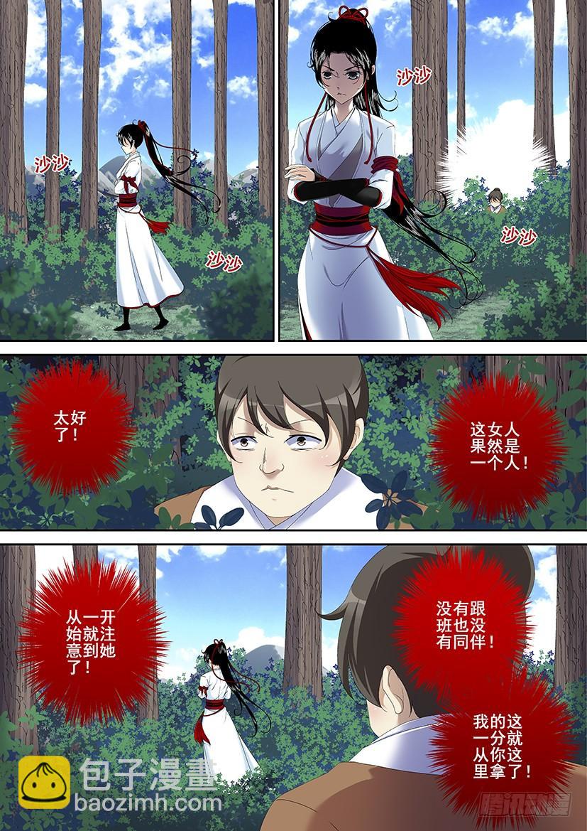 🍴降灵记 第三季1我是个不会起章节名的女人 第8页